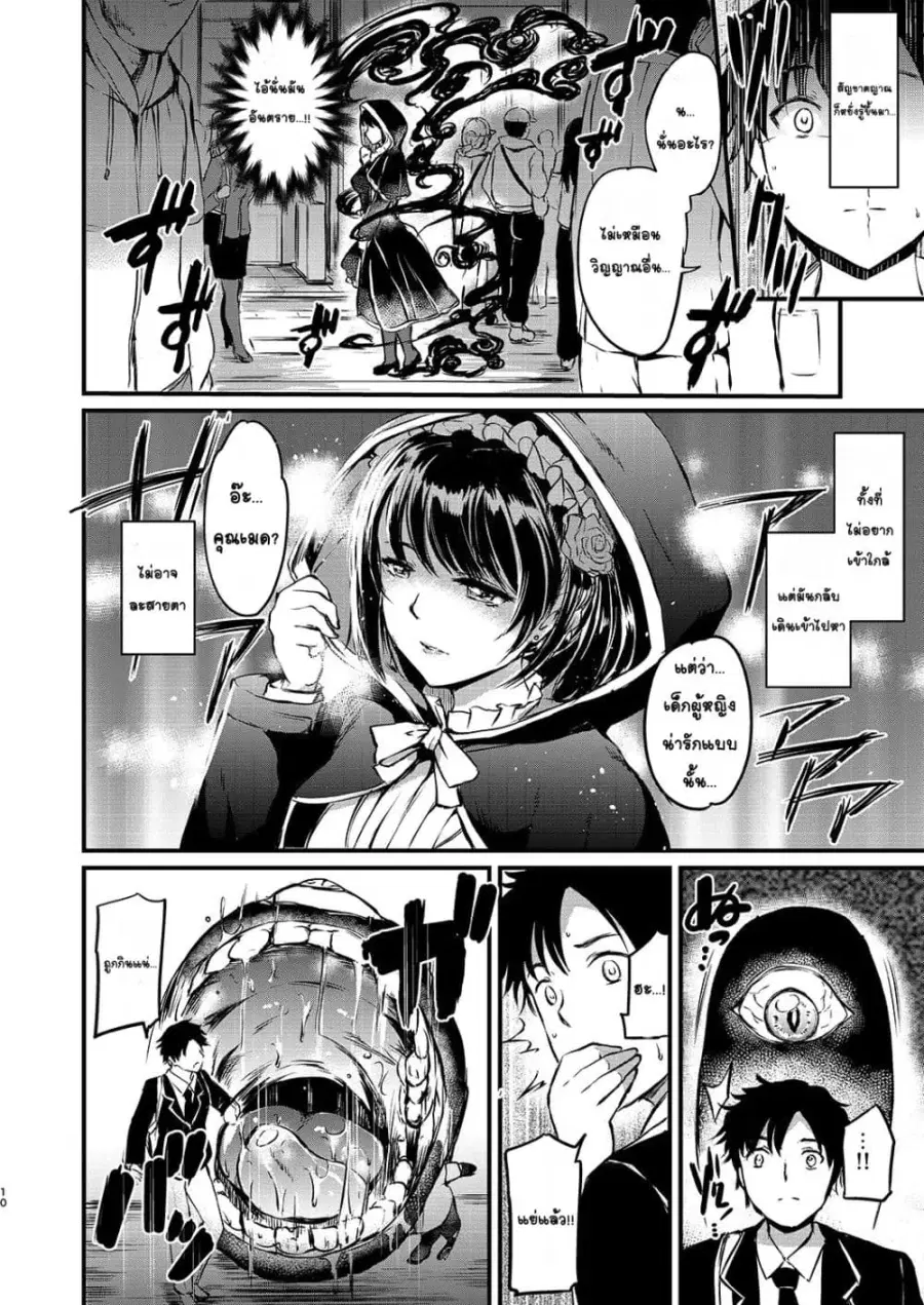 Akuma de Maid. ตอนที่ 1.1 หน้า 2