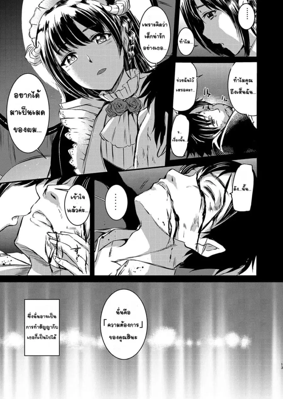 Akuma de Maid. ตอนที่ 1.1 หน้า 3