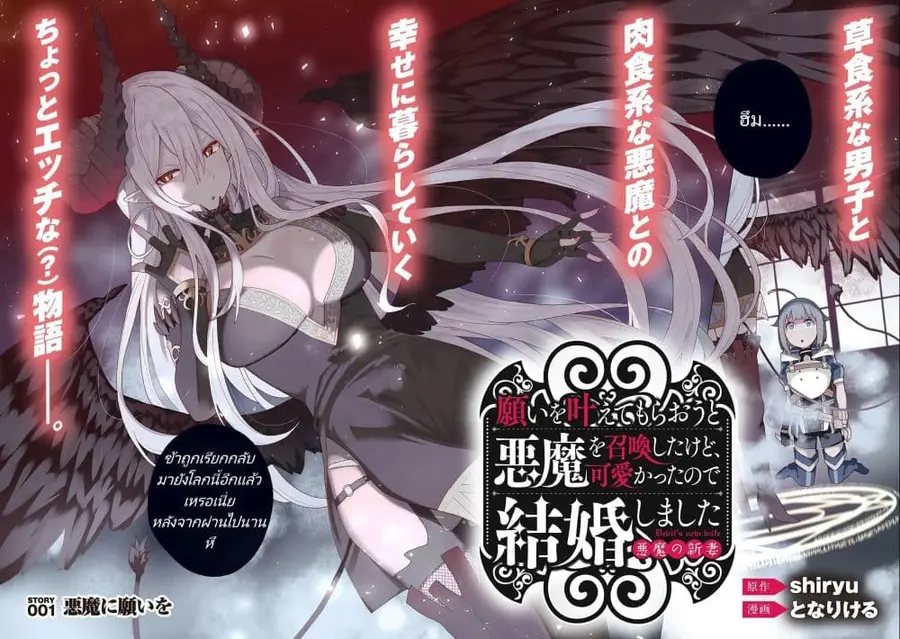 Akuma no Niidzuma ตอนที่ 1 หน้า 2