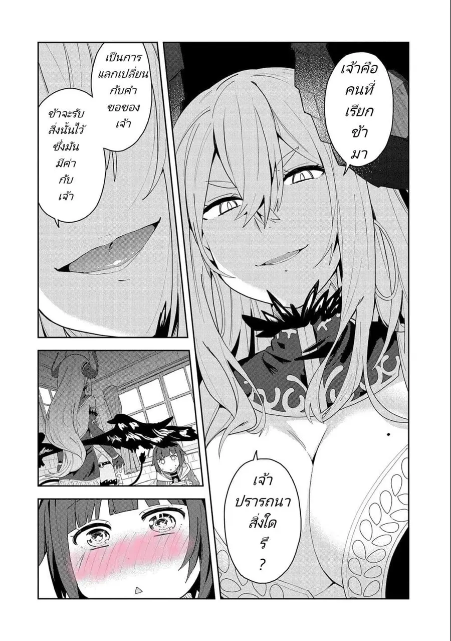 Akuma no Niidzuma ตอนที่ 1 หน้า 3