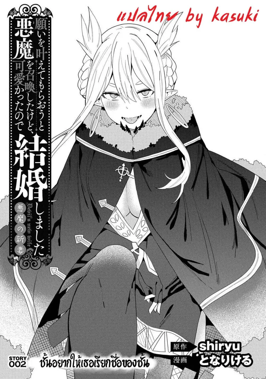 Akuma no Niidzuma ตอนที่ 2.1 หน้า 1