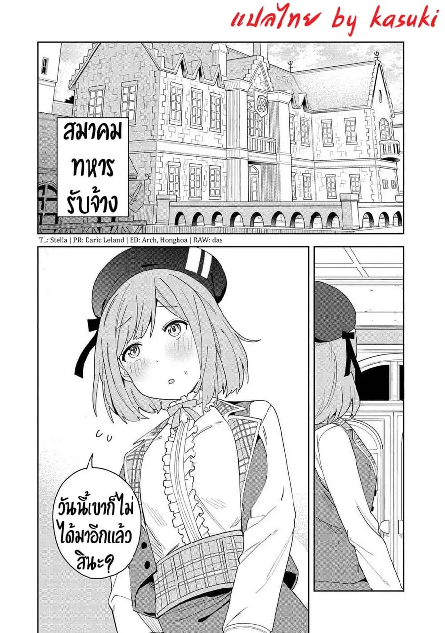 Akuma no Niidzuma ตอนที่ 2.1 หน้า 2