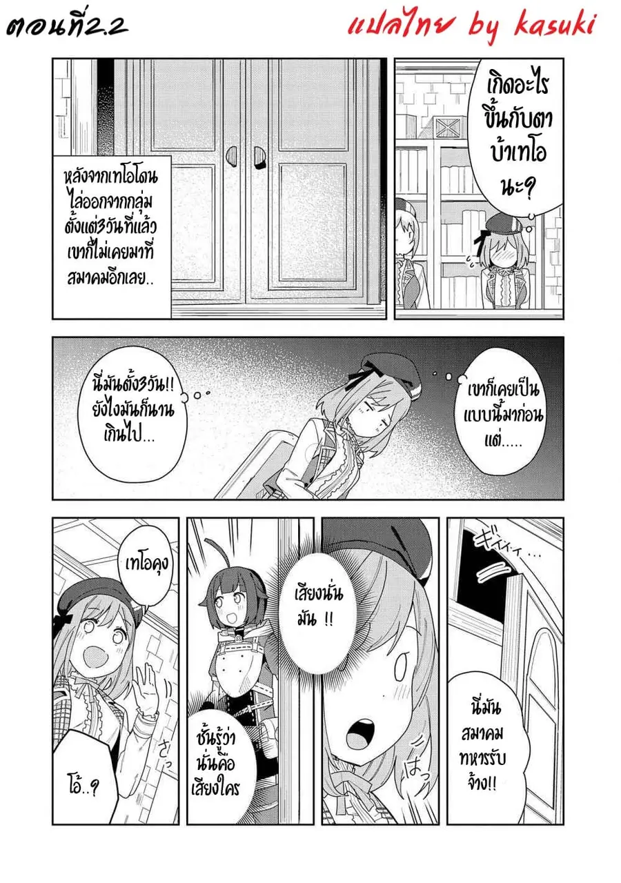 Akuma no Niidzuma ตอนที่ 2.2 หน้า 1