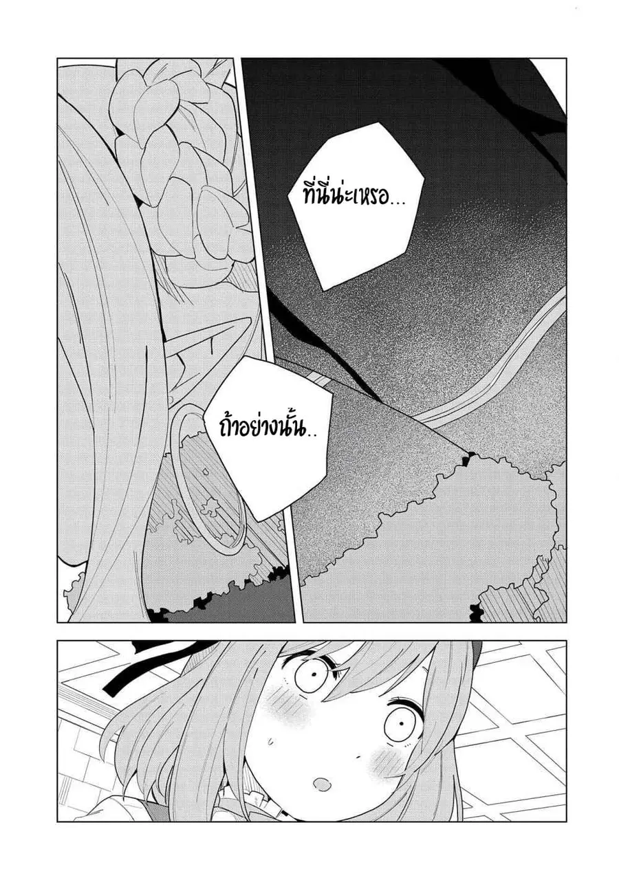 Akuma no Niidzuma ตอนที่ 2.2 หน้า 2
