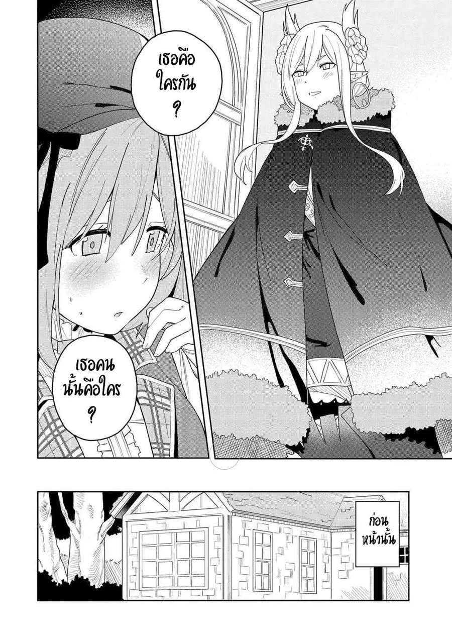Akuma no Niidzuma ตอนที่ 2.2 หน้า 3