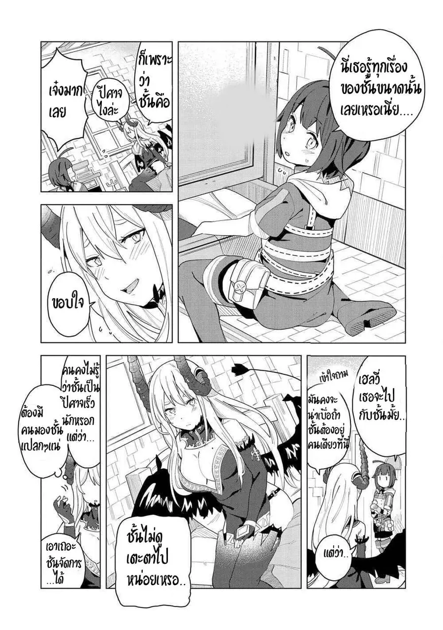 Akuma no Niidzuma ตอนที่ 2.3 หน้า 2