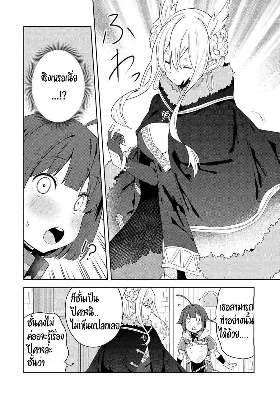Akuma no Niidzuma ตอนที่ 2.3 หน้า 3