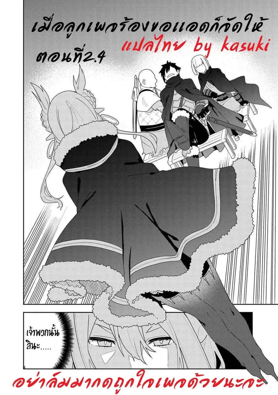Akuma no Niidzuma ตอนที่ 2.4 หน้า 1