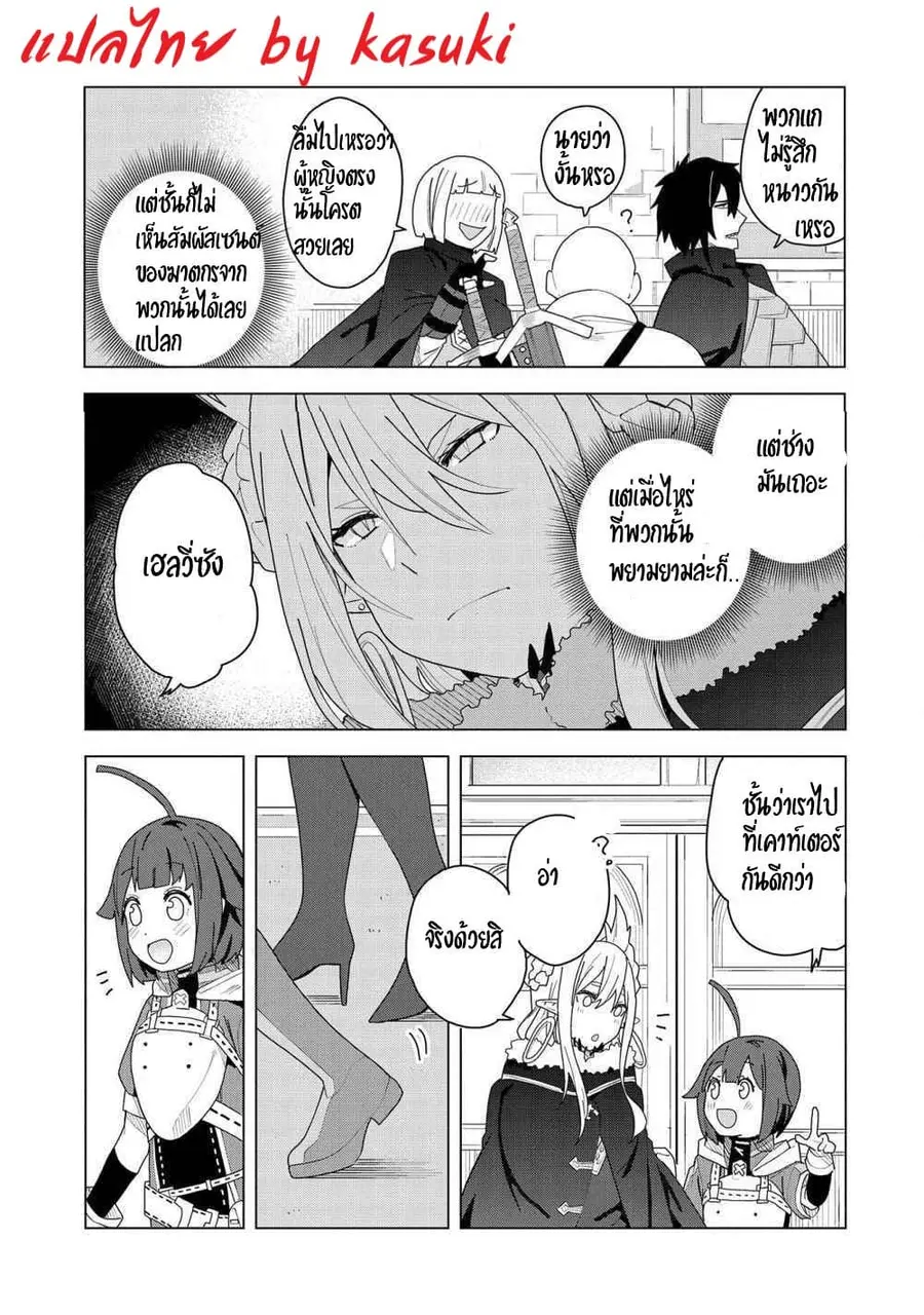 Akuma no Niidzuma ตอนที่ 2.4 หน้า 2