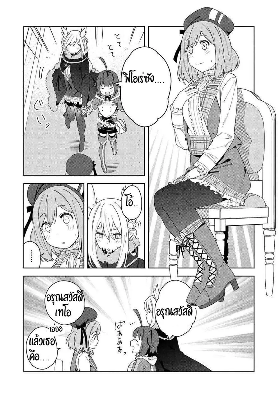 Akuma no Niidzuma ตอนที่ 2.4 หน้า 3