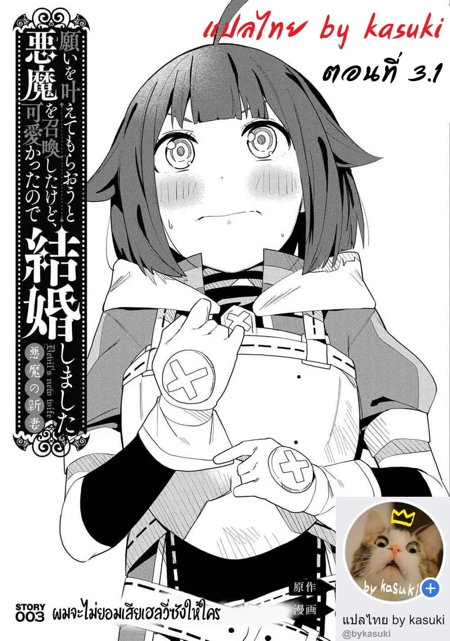 Akuma no Niidzuma ตอนที่ 3.1 หน้า 1