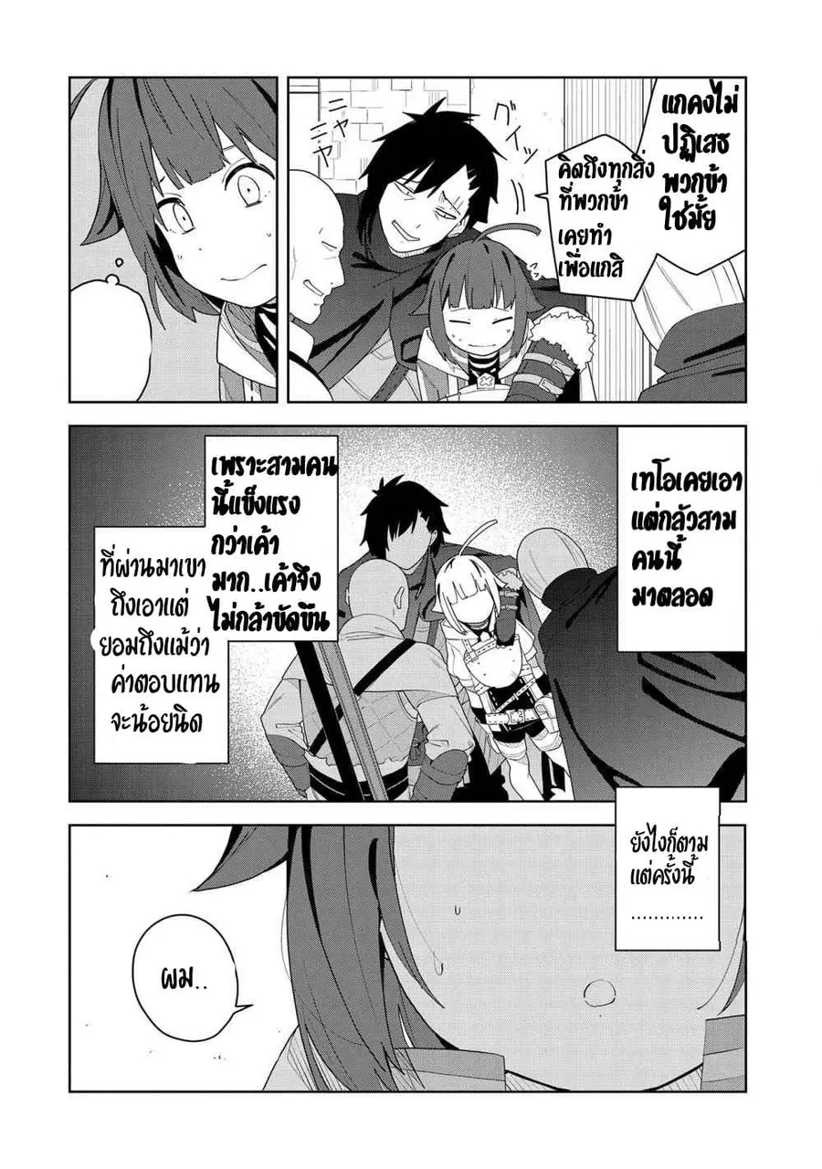 Akuma no Niidzuma ตอนที่ 3.1 หน้า 2