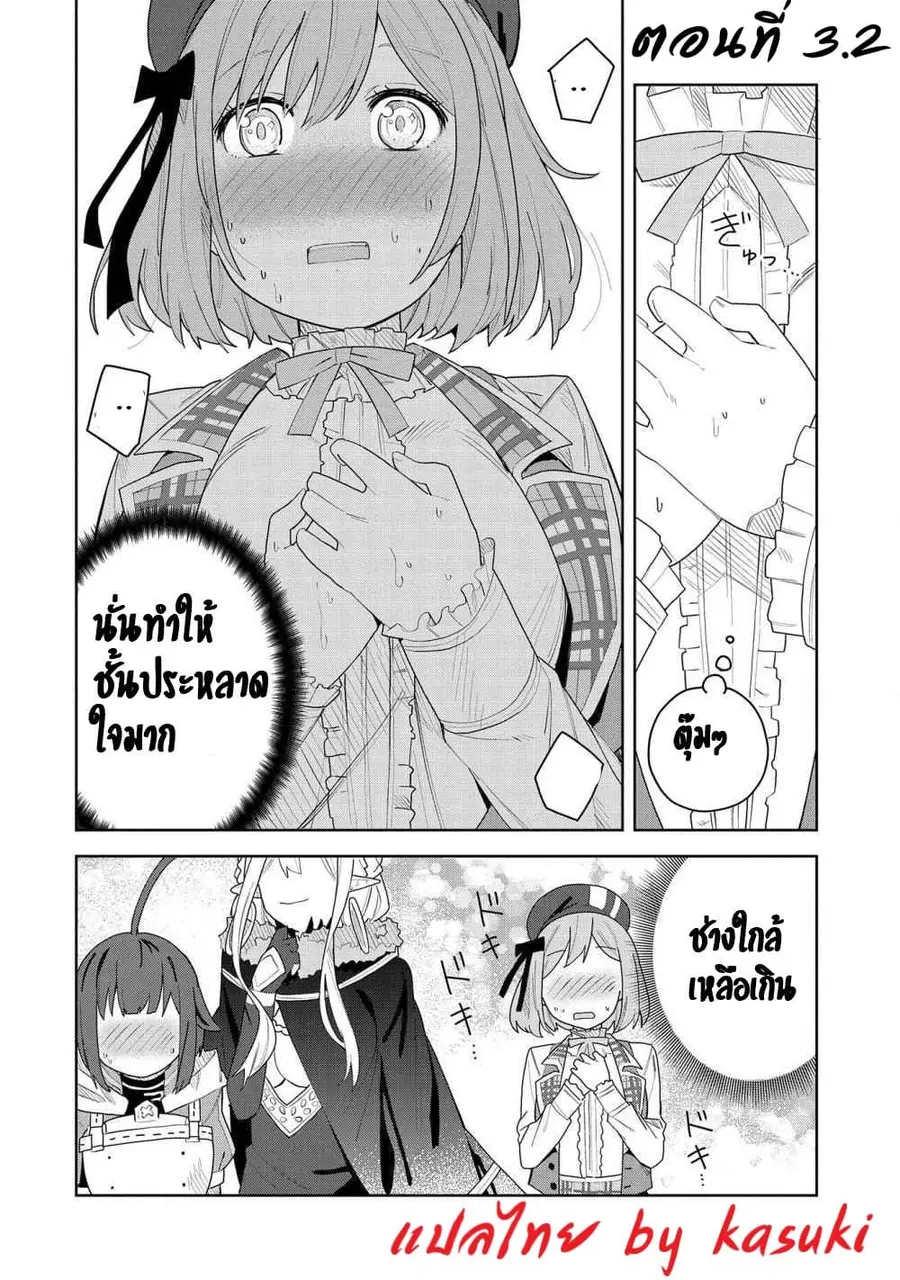 Akuma no Niidzuma ตอนที่ 3.2 หน้า 1