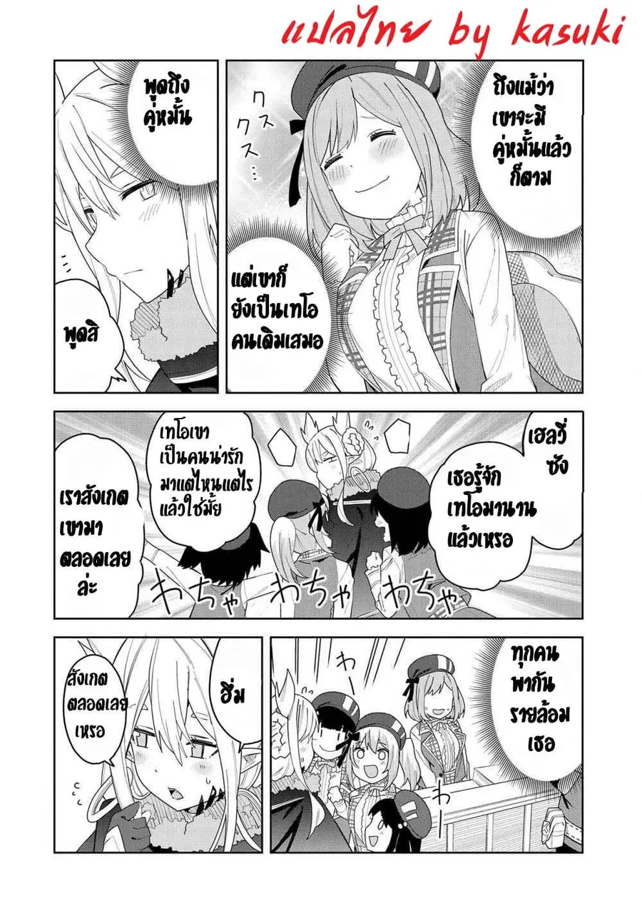 Akuma no Niidzuma ตอนที่ 3.2 หน้า 3