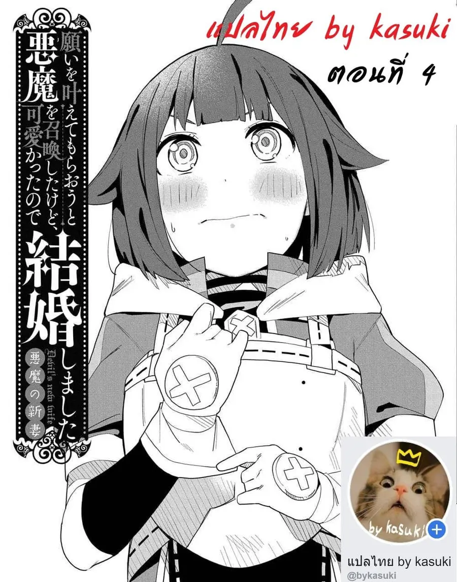 Akuma no Niidzuma ตอนที่ 4 หน้า 1