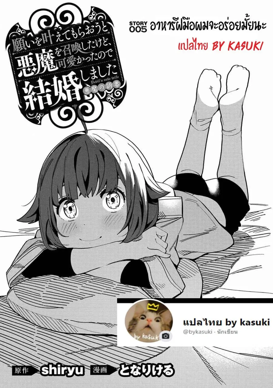 Akuma no Niidzuma ตอนที่ 5 หน้า 1