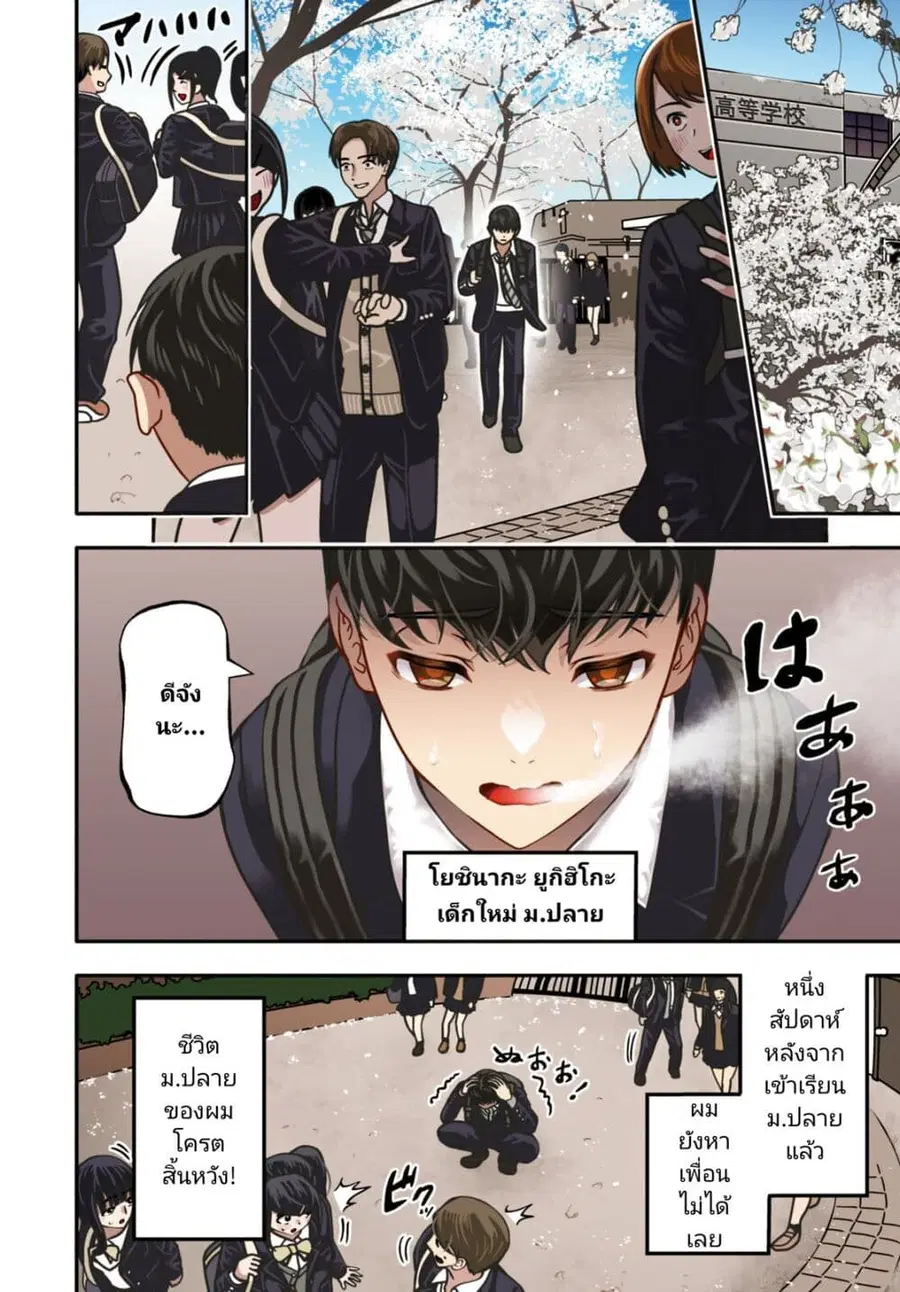 Akuma wa Rozario ni Kiss wo suru ตอนที่ 1 หน้า 3