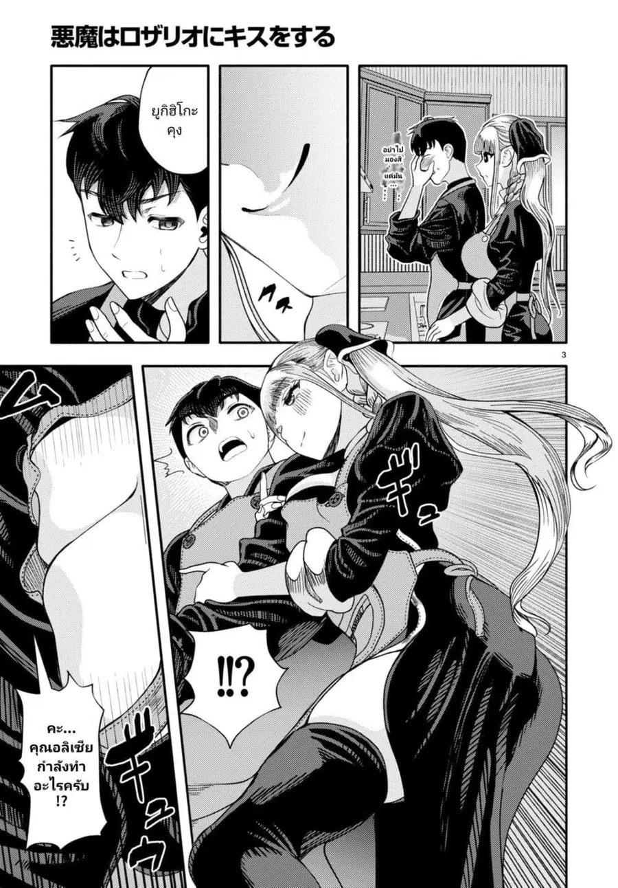 Akuma wa Rozario ni Kiss wo suru ตอนที่ 2 หน้า 3