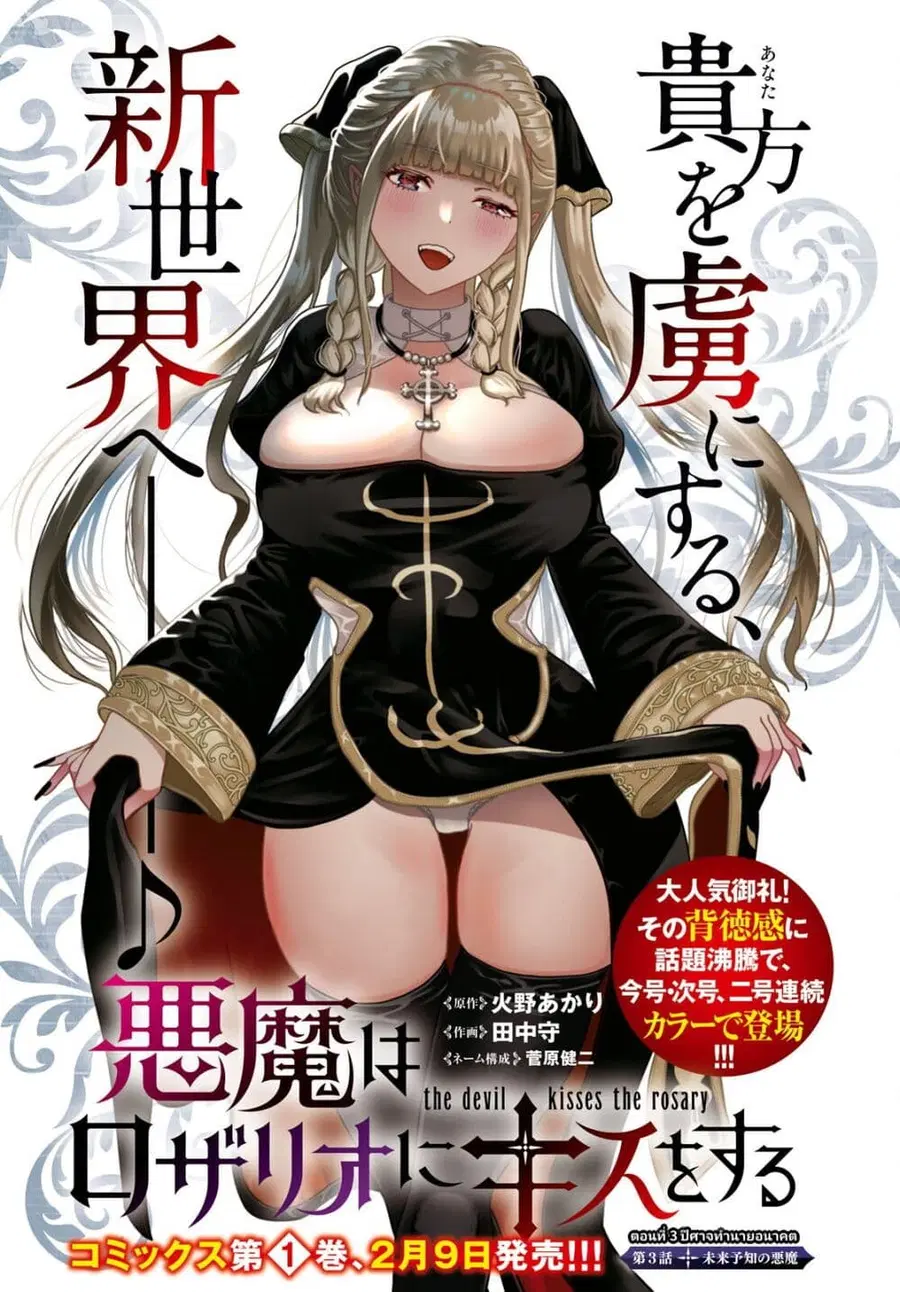 Akuma wa Rozario ni Kiss wo suru ตอนที่ 3 หน้า 1