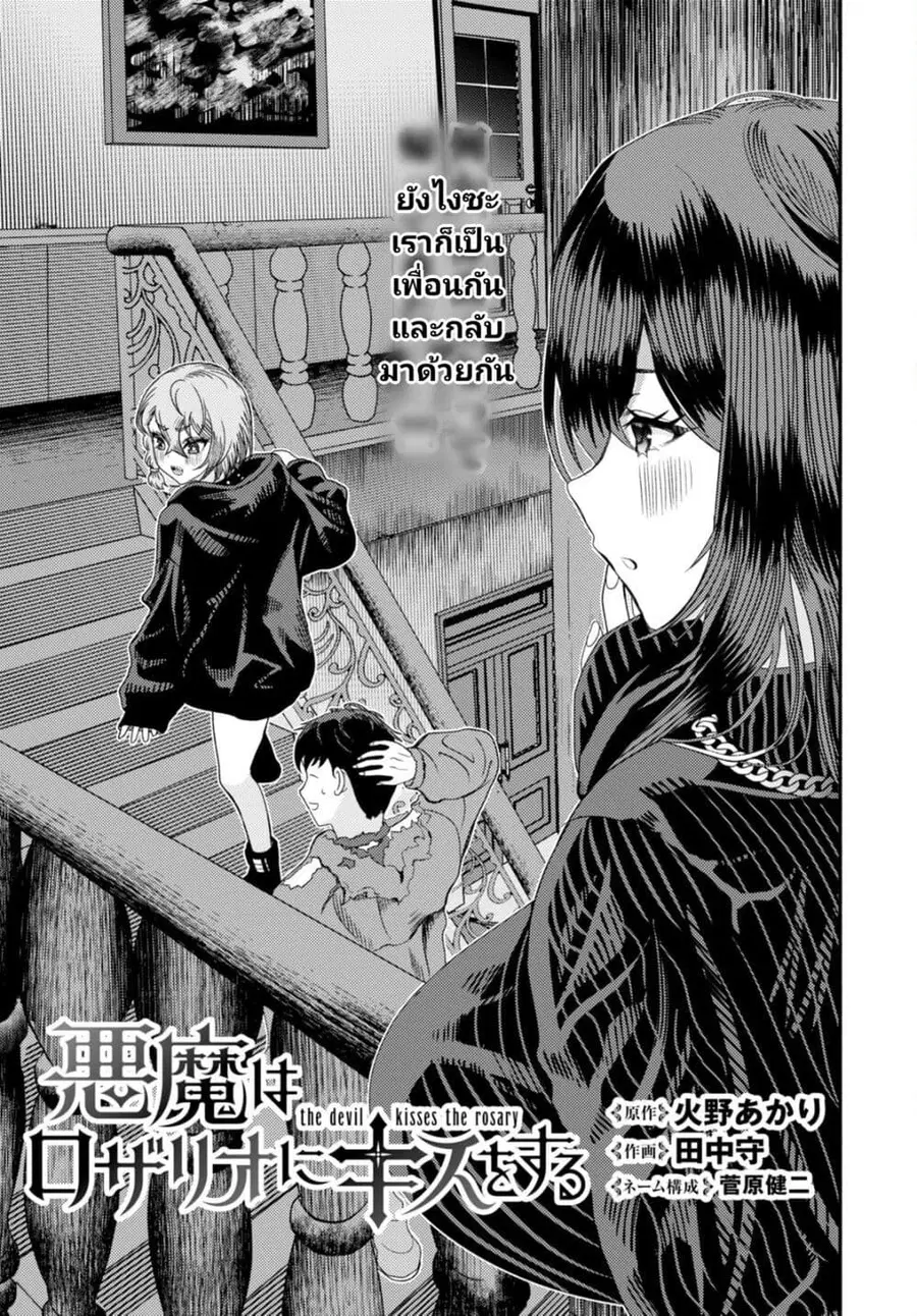 Akuma wa Rozario ni Kiss wo suru ตอนที่ 3 หน้า 3