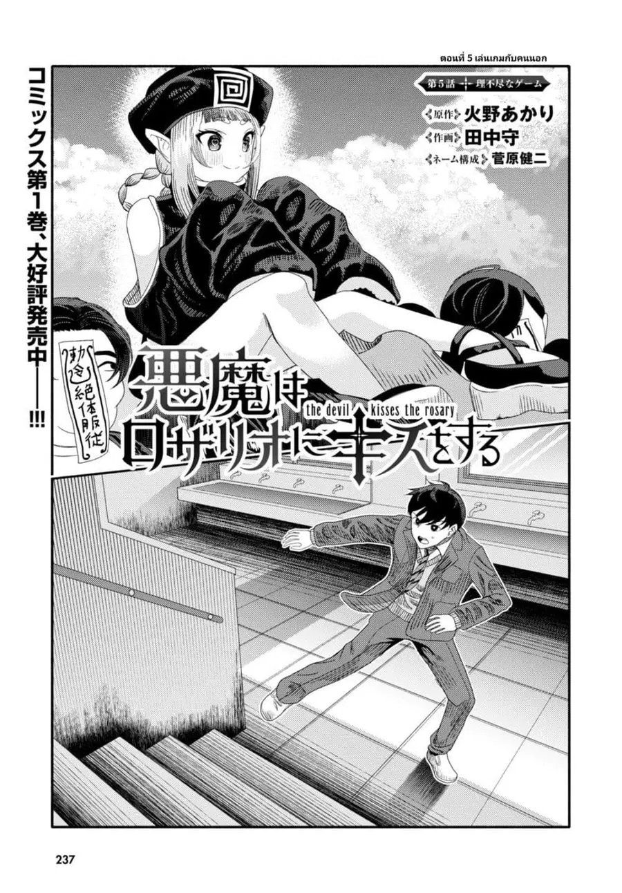 Akuma wa Rozario ni Kiss wo suru ตอนที่ 5 หน้า 1