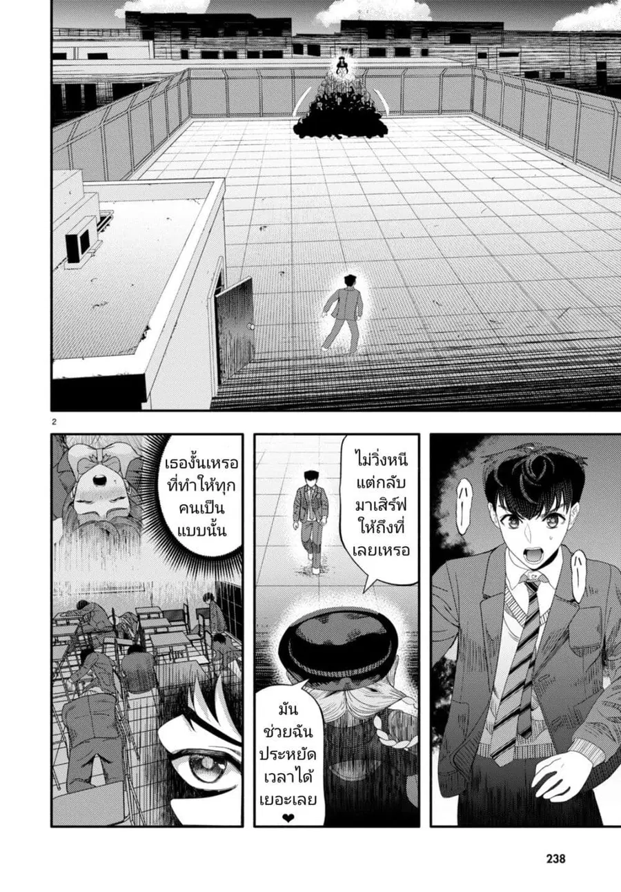 Akuma wa Rozario ni Kiss wo suru ตอนที่ 5 หน้า 2