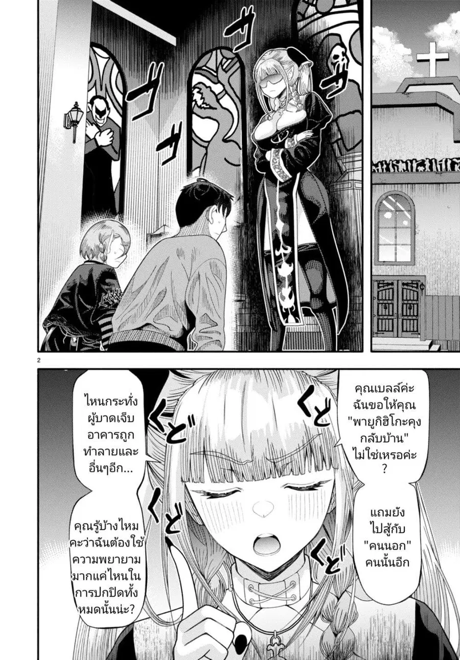Akuma wa Rozario ni Kiss wo suru ตอนที่ 6 หน้า 2