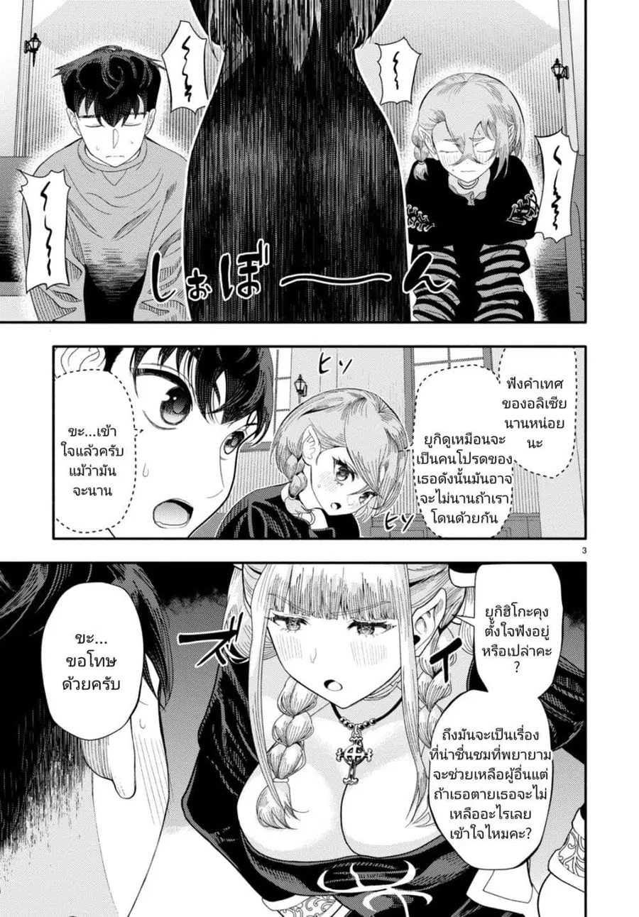 Akuma wa Rozario ni Kiss wo suru ตอนที่ 6 หน้า 3