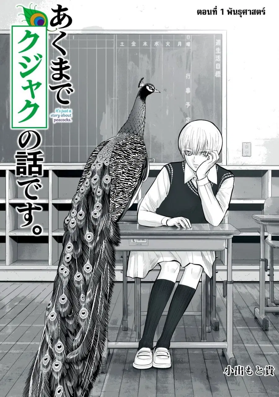 Akumade Kujaku no Hanashi desu. ตอนที่ 1 หน้า 2