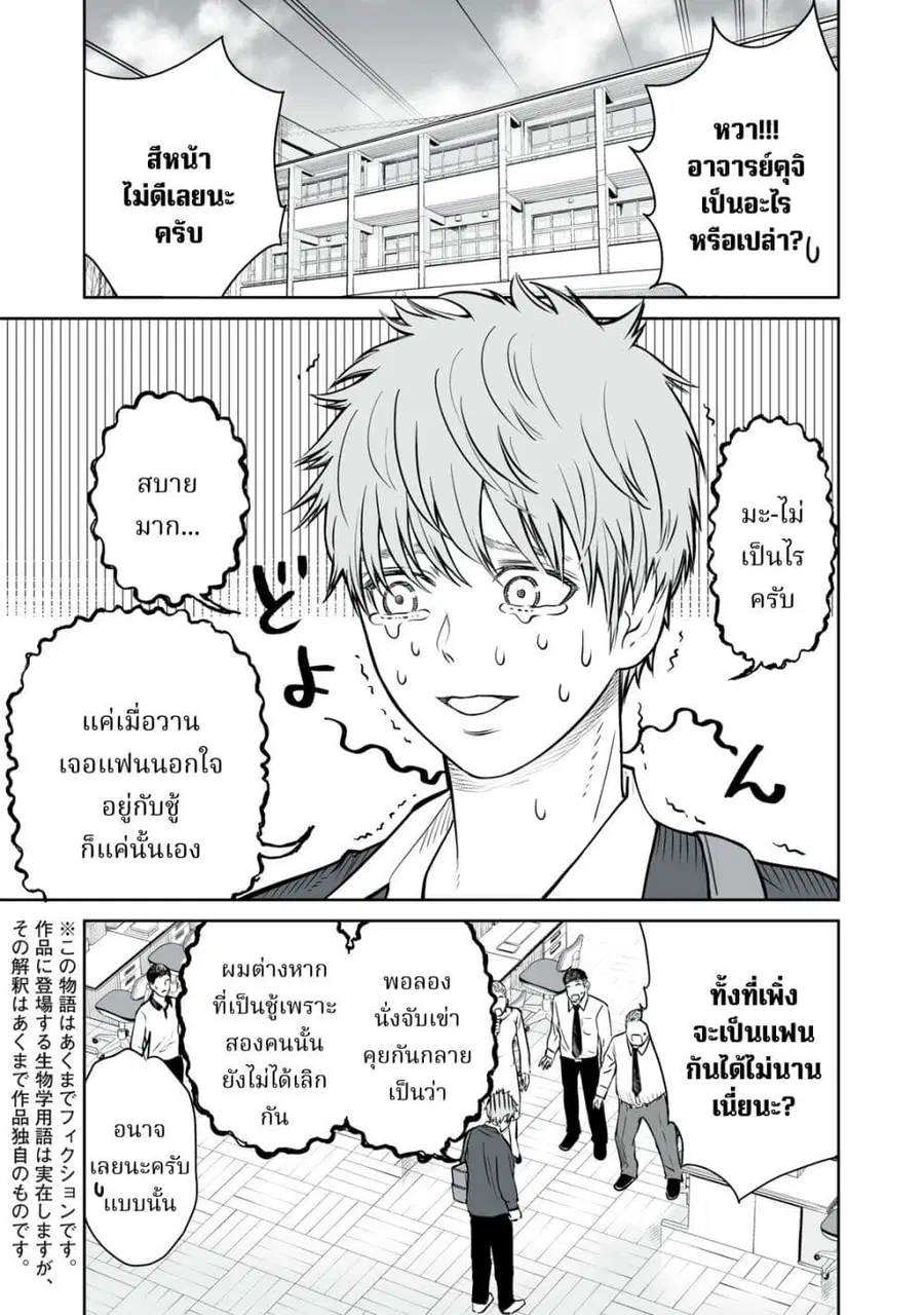 Akumade Kujaku no Hanashi desu. ตอนที่ 1 หน้า 3