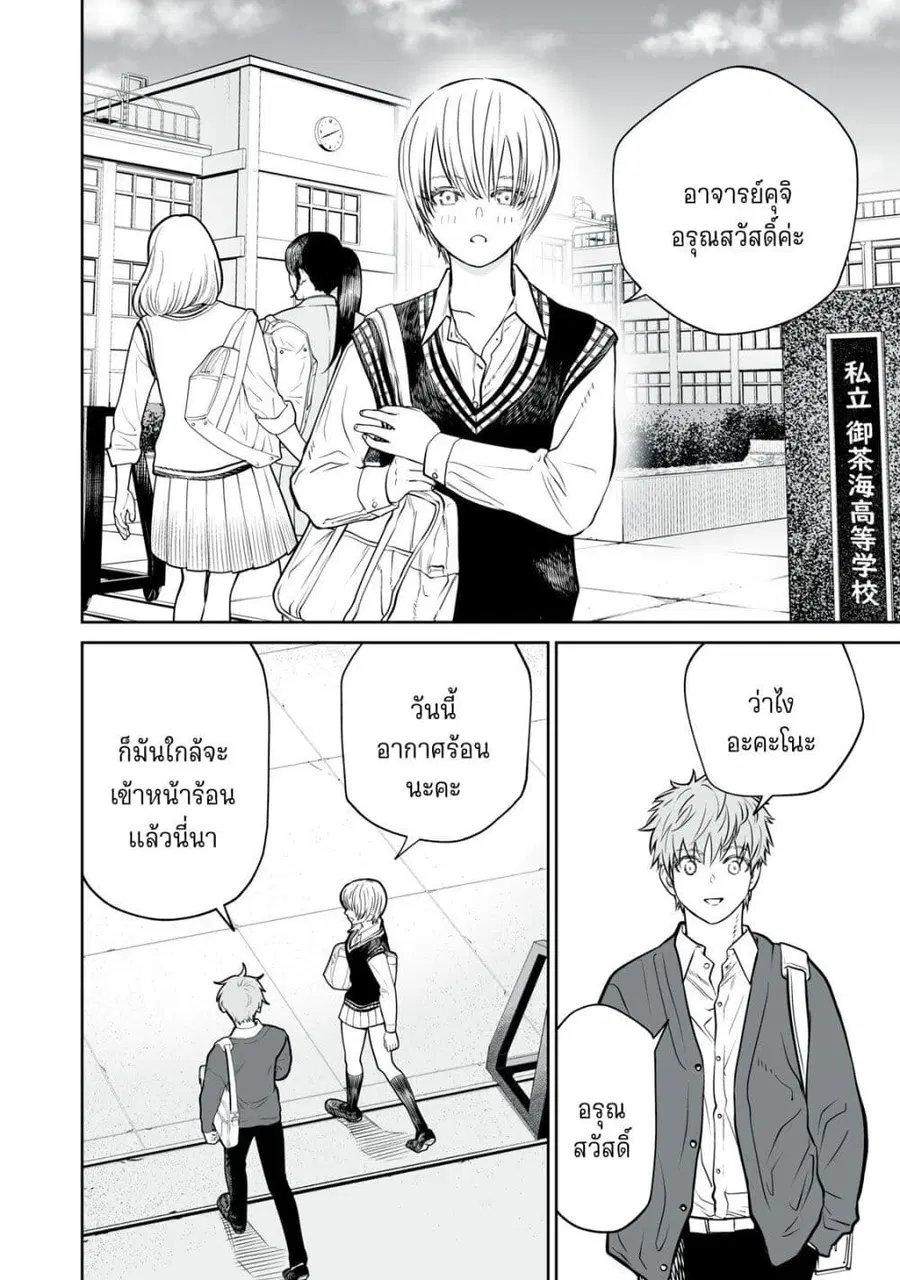 Akumade Kujaku no Hanashi desu. ตอนที่ 10 หน้า 2