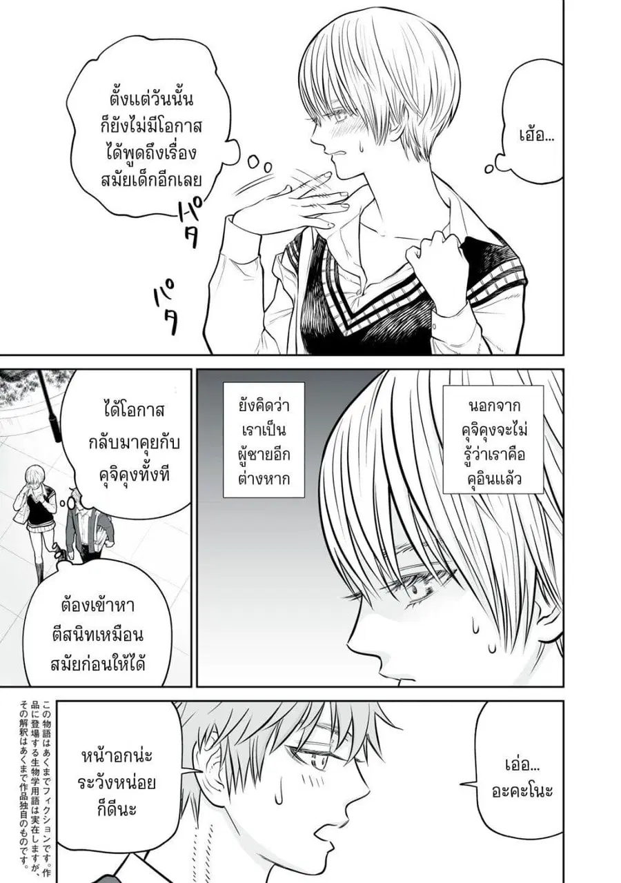 Akumade Kujaku no Hanashi desu. ตอนที่ 10 หน้า 3
