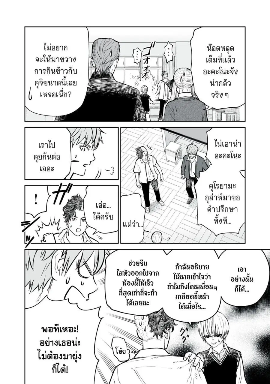 Akumade Kujaku no Hanashi desu. ตอนที่ 11 หน้า 2