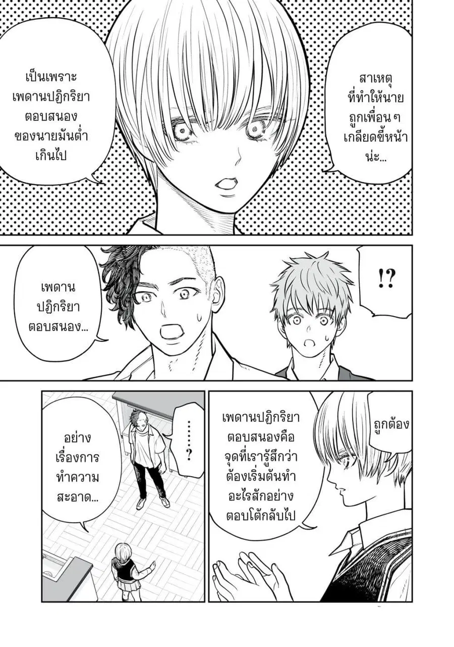 Akumade Kujaku no Hanashi desu. ตอนที่ 11 หน้า 3