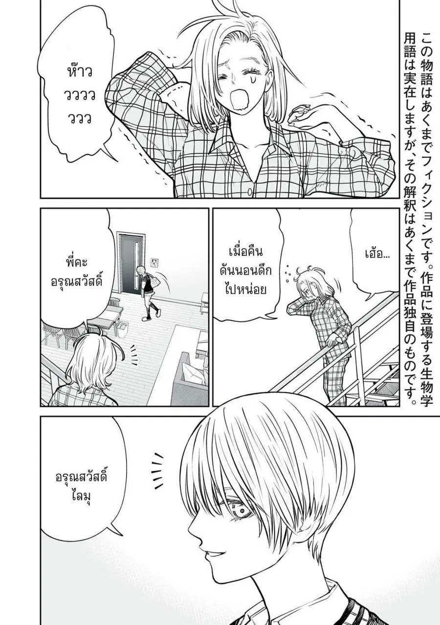 Akumade Kujaku no Hanashi desu. ตอนที่ 12 หน้า 2