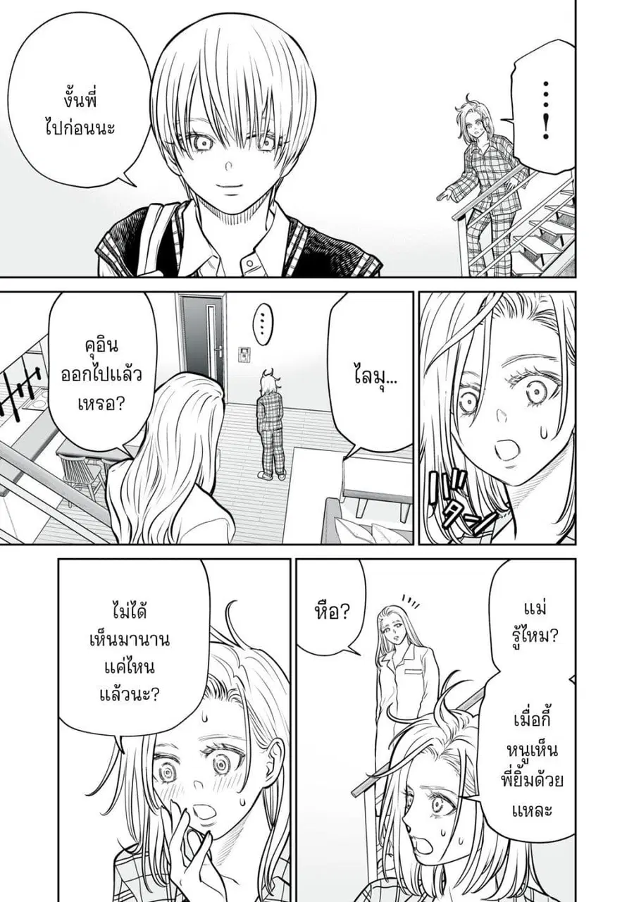 Akumade Kujaku no Hanashi desu. ตอนที่ 12 หน้า 3