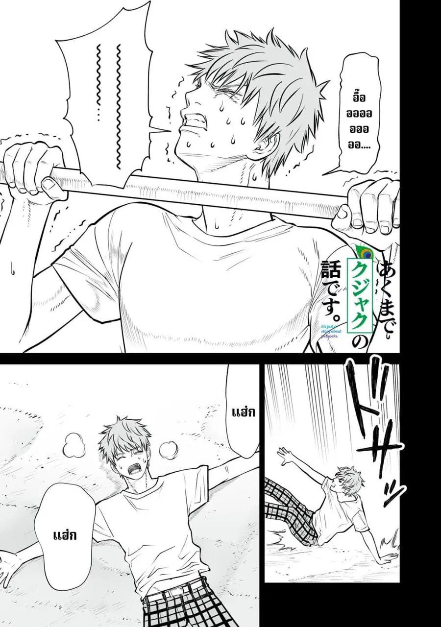 Akumade Kujaku no Hanashi desu. ตอนที่ 13 หน้า 1