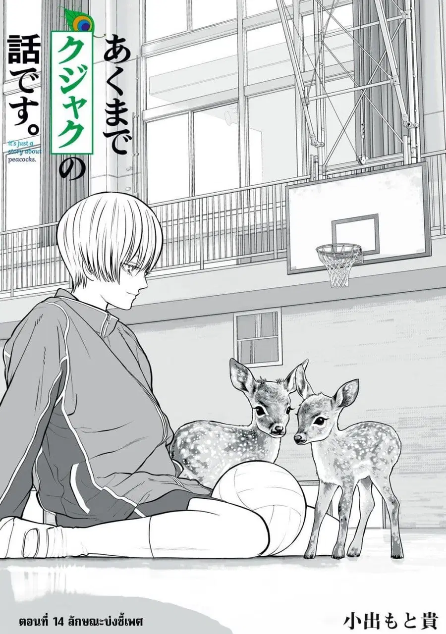 Akumade Kujaku no Hanashi desu. ตอนที่ 14 หน้า 1