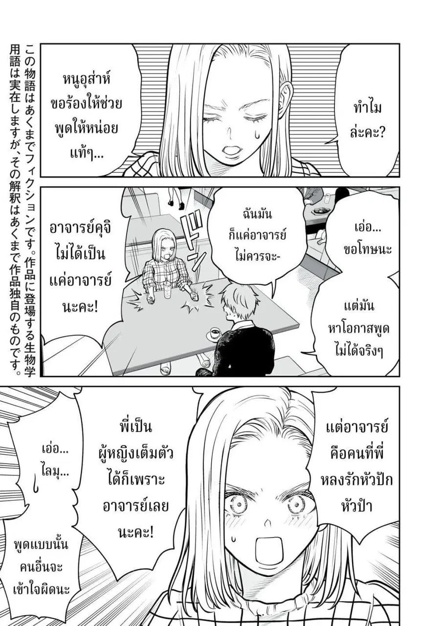 Akumade Kujaku no Hanashi desu. ตอนที่ 15 หน้า 3
