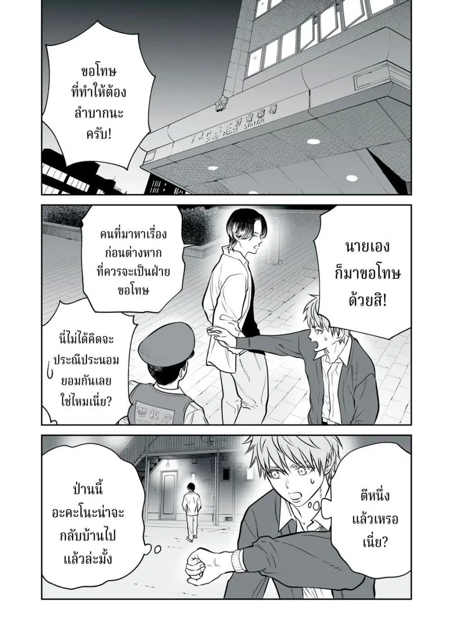 Akumade Kujaku no Hanashi desu. ตอนที่ 17 หน้า 2