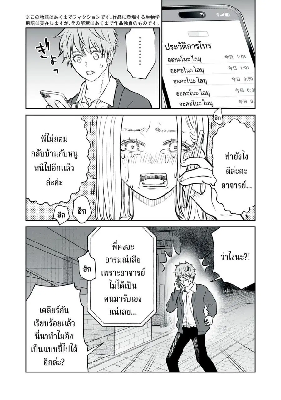 Akumade Kujaku no Hanashi desu. ตอนที่ 17 หน้า 3