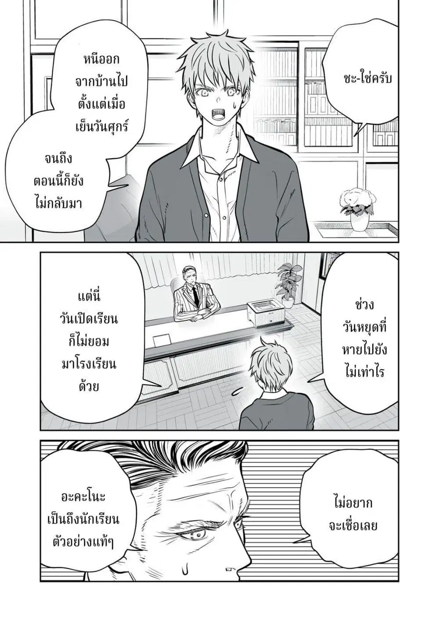 Akumade Kujaku no Hanashi desu. ตอนที่ 18 หน้า 3