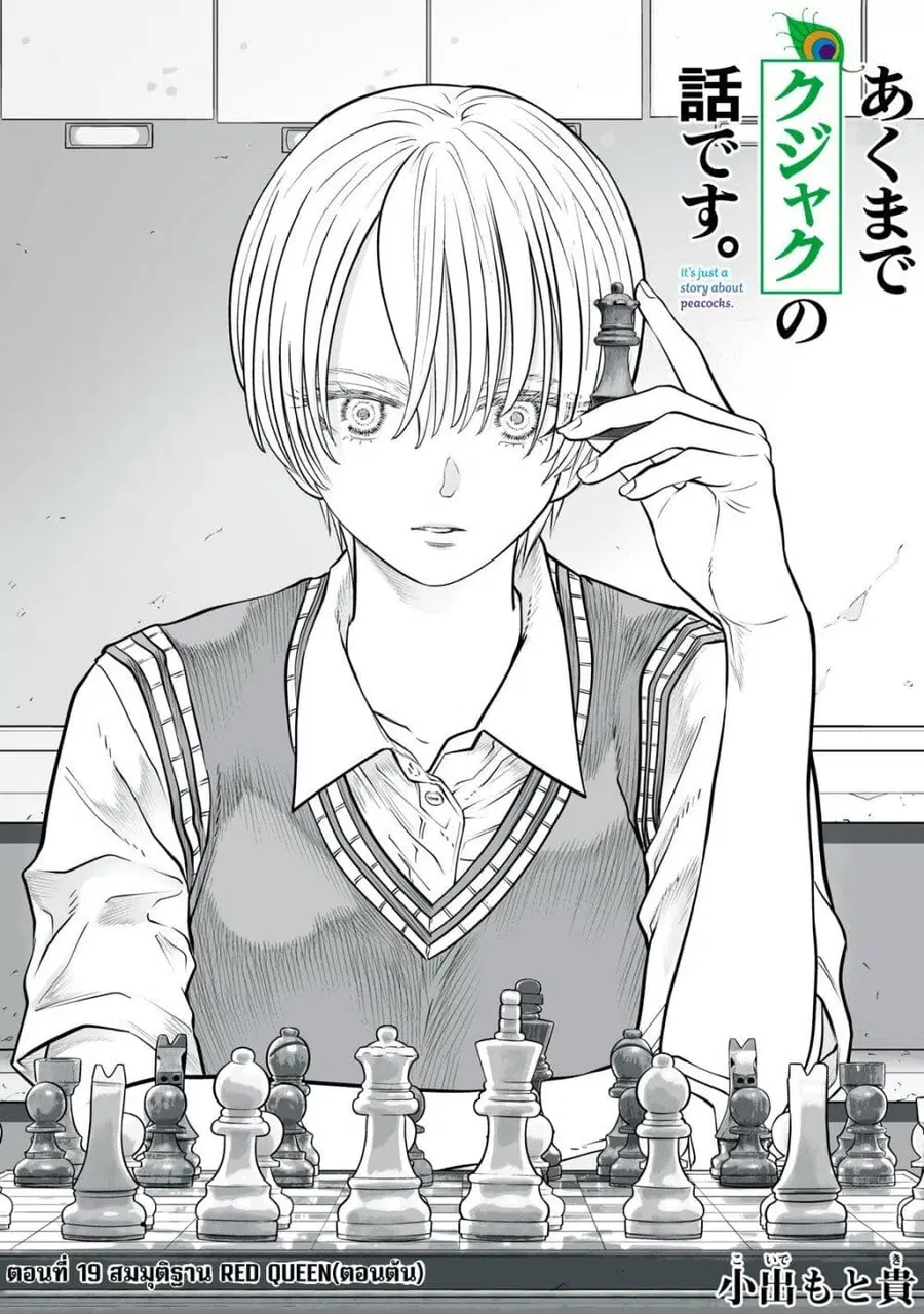 Akumade Kujaku no Hanashi desu. ตอนที่ 19 หน้า 1
