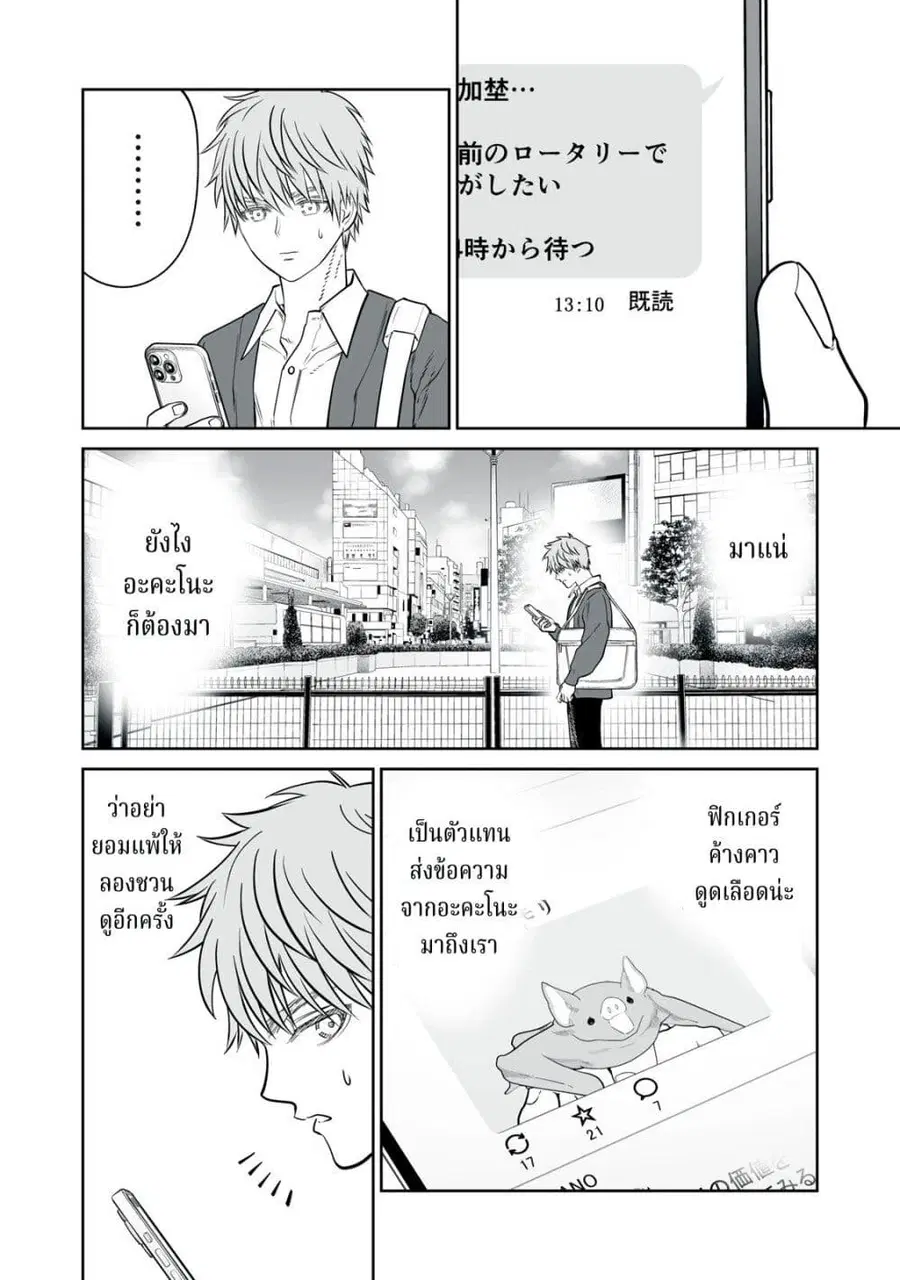 Akumade Kujaku no Hanashi desu. ตอนที่ 19 หน้า 2