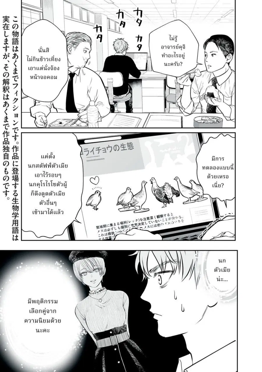 Akumade Kujaku no Hanashi desu. ตอนที่ 2 หน้า 3