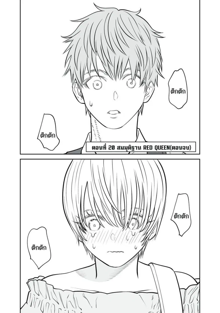 Akumade Kujaku no Hanashi desu. ตอนที่ 20 หน้า 1