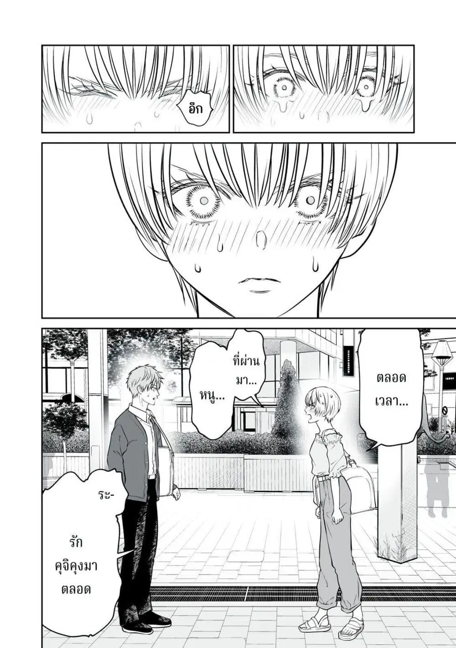 Akumade Kujaku no Hanashi desu. ตอนที่ 20 หน้า 2