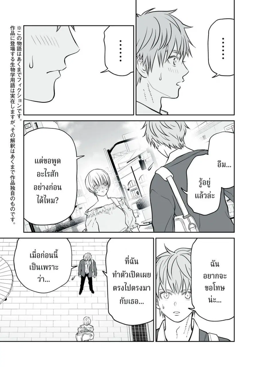 Akumade Kujaku no Hanashi desu. ตอนที่ 20 หน้า 3