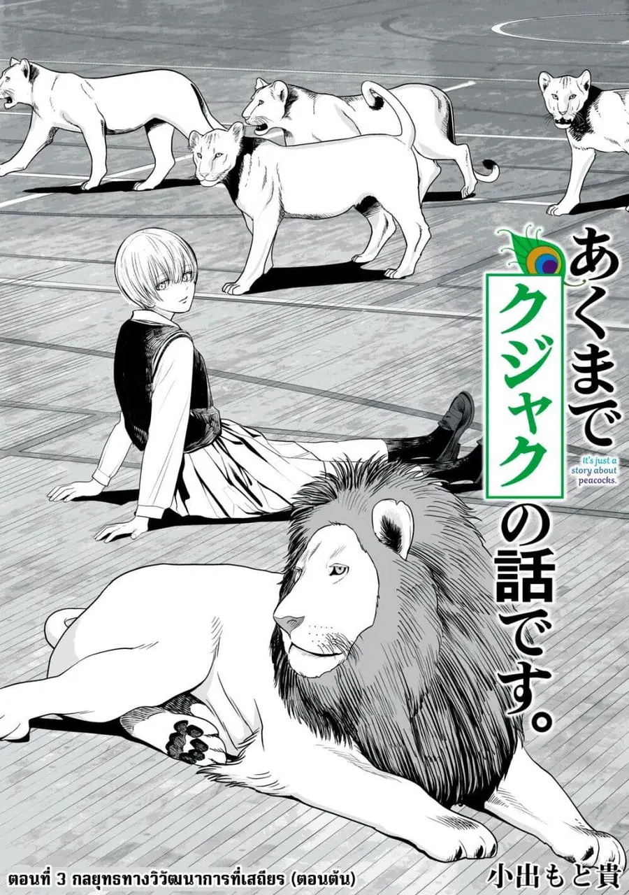 Akumade Kujaku no Hanashi desu. ตอนที่ 3 หน้า 1