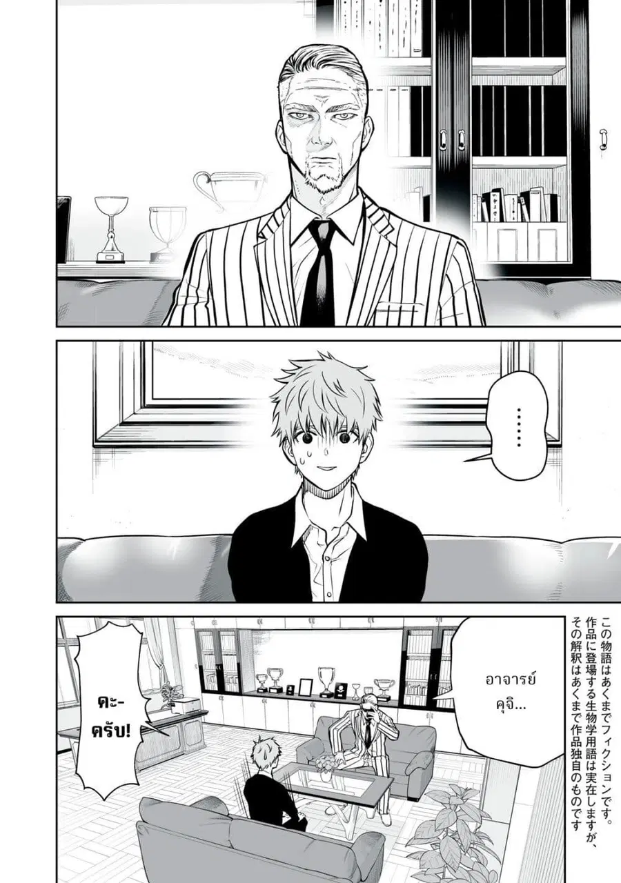 Akumade Kujaku no Hanashi desu. ตอนที่ 3 หน้า 2